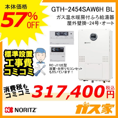 ノーリツ ガス温水暖房付ふろ給湯器 オート GTH-2454SAW6H BL