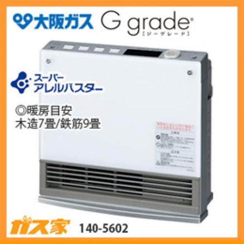 ガスファンヒーター】大阪ガス製140-5602型-Ggrade(ジーグレード 