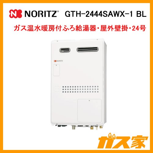 ノーリツ 給湯暖房機 GTH-2444SAWX-1-