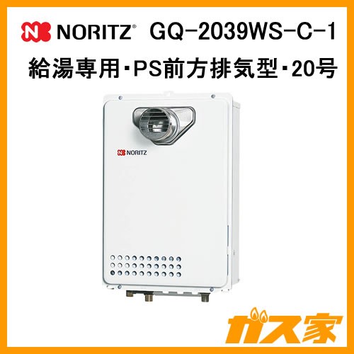 GQ-2039WS-C-1【最安値に挑戦】給湯暖房機・給湯器のガス家