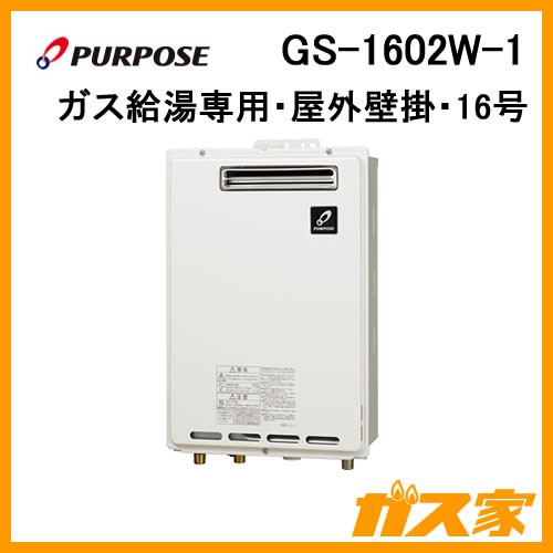 GS-1602W-1【最安値に挑戦】給湯暖房機・給湯器のガス家
