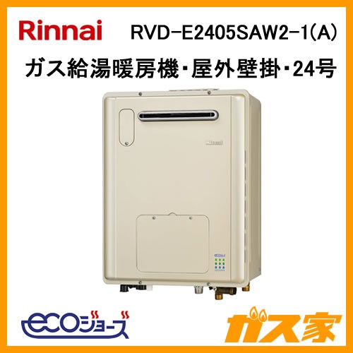 リンナイRVD－E2005SAW2-1ＬＰガス用給湯暖房用熱源器 