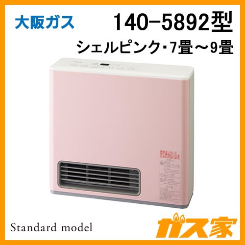 ガスファンヒーター】大阪ガス製140-5892-Standardmodel(スタンダード 