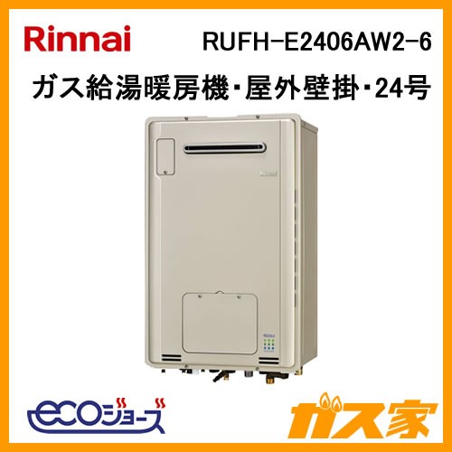 RUFH-E2406AW2-6 【最安値に挑戦】給湯暖房機・給湯器のガス家