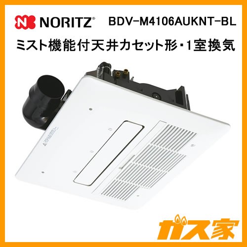 ノーリツ天井カセット形浴室暖房乾燥機BDV-M4106AUKNT-BL