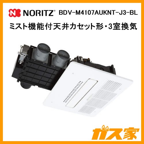BDV-M4107AUKNT-J3-BL【最安値に挑戦】浴室暖房乾燥機のガス家