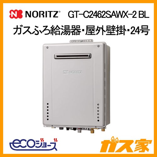 GT-C2462SAWX-2 BL 【最安値に挑戦】給湯暖房機・給湯器のガス家