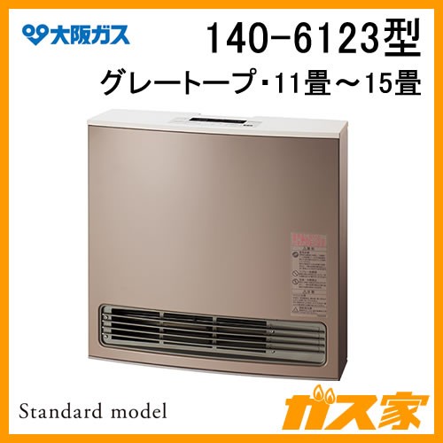 ガスファンヒーター】大阪ガス製140-6133-Standardmodel(スタンダード 