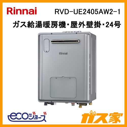 RVD-UE2405AW2-1【最安値に挑戦】給湯暖房機・給湯器のガス家