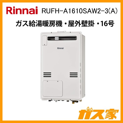 リンナイガス給湯暖房機 RUFH-A1610SAW2-3(A)