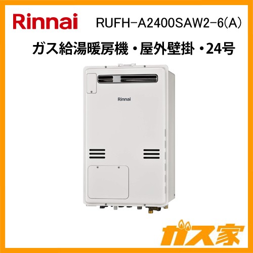 リンナイガス給湯暖房機 RUFH-A2400SAW2-6(A)