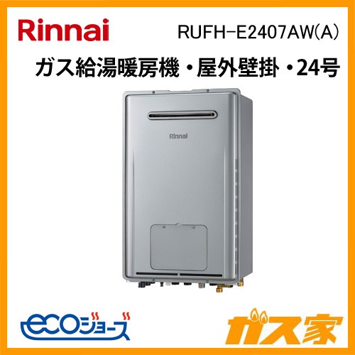 リンナイエコジョーズガス給湯暖房機RUFH-E2405AW(A)
