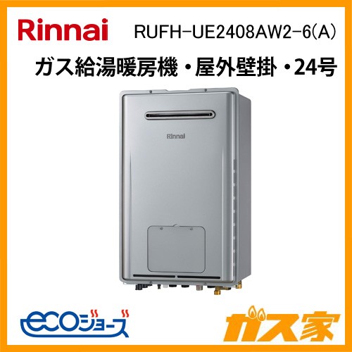 リンナイエコジョーズガス給湯暖房機 RUFH-UE2408AW2-6(A)
