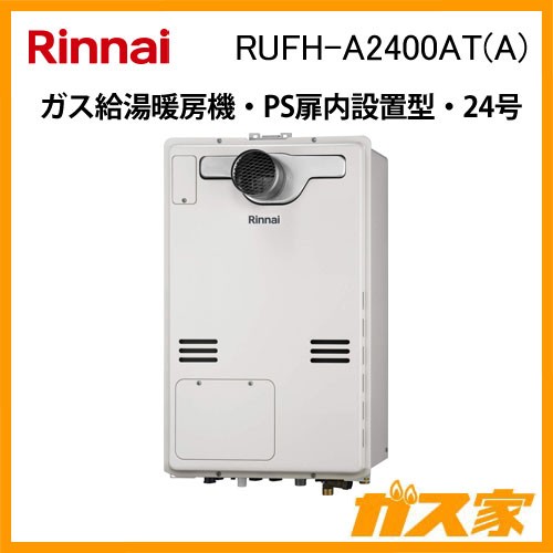 リンナイガス給湯暖房機 RUFH-A2400AT(A)
