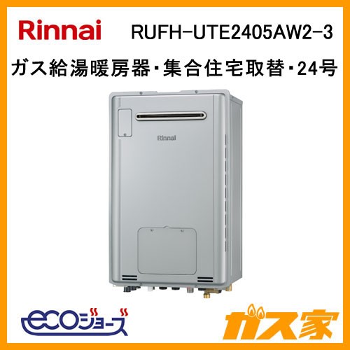リンナイエコジョーズガス給湯暖房機RUFH-UTE2405AW2-3