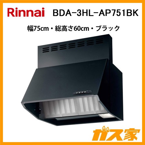 リンナイレンジフードブーツ型BDA-3HL-AP751BK
