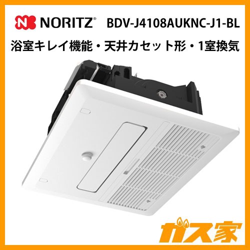 ノーリツ天井カセット形浴室暖房乾燥機 BDV-J4108AUKNC-J1-BL