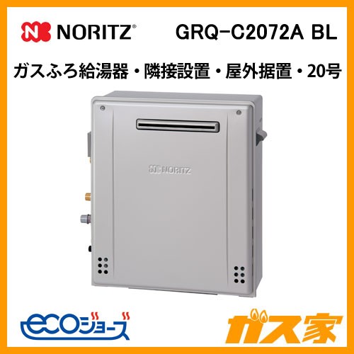 ノーリツエコジョーズガスふろ給湯器GRQ-C2072A BL
