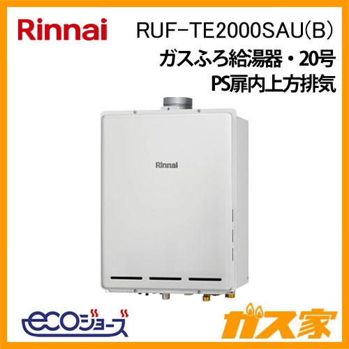 リンナイエコジョーズガスふろ給湯器 RUF-TE2000SAU(B)