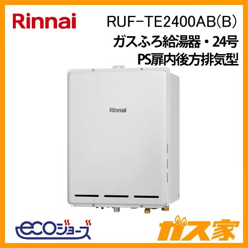 リンナイエコジョーズガスふろ給湯器 RUF-TE2400AB(B)