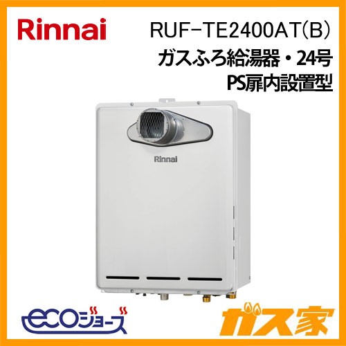 リンナイエコジョーズガスふろ給湯器 RUF-TE2400AT(B)