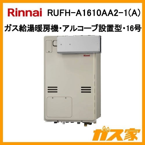 リンナイガス給湯暖房機RUFH-A1610AA2-1(A)