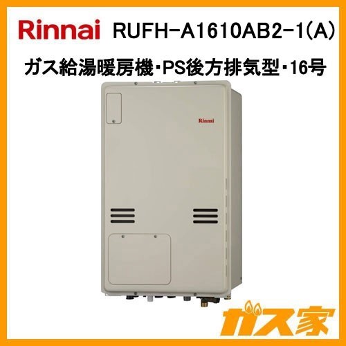 リンナイガス給湯暖房機RUFH-A1610AB2-1(A)