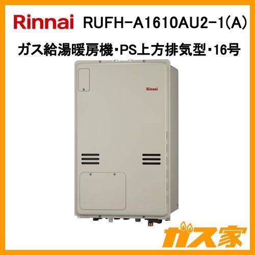 リンナイガス給湯暖房機RUFH-A1610AU2-1(A)