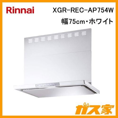 リンナイレンジフード クリーンecoフードノンフィルタXGR-REC-AP754W