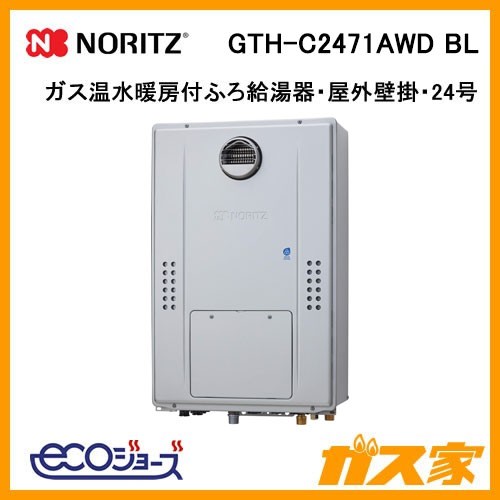 ノーリツ製エコジョーズガス温水暖房付ふろ給湯器GTH-C2471AWD BL