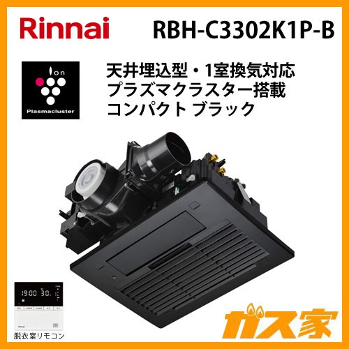 リンナイ 温水式浴室暖房乾燥機RBH-C3302K1P-B