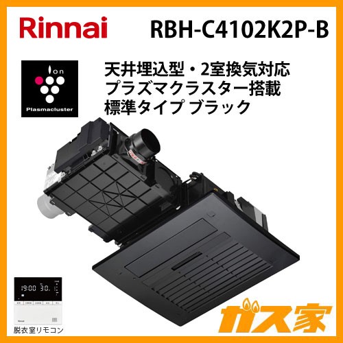 リンナイ 温水式浴室暖房乾燥機RBH-C4102K2P-B