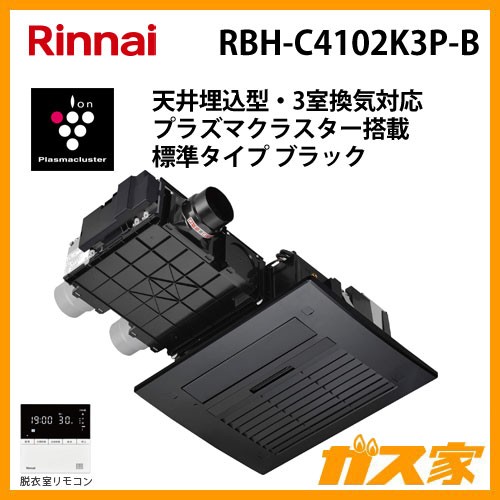 リンナイ 温水式浴室暖房乾燥機RBH-C4102K3P-B