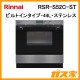 リンナイビルトイン型オーブンコンベックRSR-S52C-ST