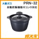 大阪ガス炊飯専用鍋PRN-32