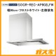 エアプロレンジフードクリーンecoフードオイルスマッシャーSOGR-REC-AP902LFW