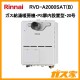 リンナイガス給湯暖房機RVD-A2000SAT(B)
