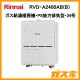 リンナイガス給湯暖房機RVD-A2400AB(B)