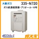 大阪ガスエコジョーズガス給湯暖房機335-N720