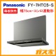 パナソニックレンジフードスマートスクエアフードFY-7HTC5-S