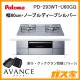パロマ ガスビルトインコンロ アバンセ 幅60cm PD-293WT-U60GQ
