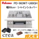 パロマガスビルトインコンロcrea(クレア) PD-963WT-U60GH
