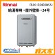 リンナイエコジョーズガス給湯器 RUX-E2403W(A)