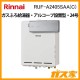 リンナイガスふろ給湯RUF-A2405SAA-C