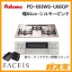 パロマガスビルトインコンロFaceis(フェイシス) PD-893WS-U60GP