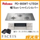 パロマガスビルトインコンロFaceis(フェイシス) PD-893WT-U75GH