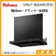 パロマレンジフード株式会社タカラスタンダード製日本製ホーローグリスフィルターVRAT-602ARCR(K)