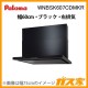 パロマレンジフード株式会社渡辺製作所製日本製スリム型ノンフィルターWNBSK607CDMKR
