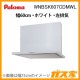 パロマレンジフード株式会社渡辺製作所製日本製スリム型ノンフィルターWNBSK607CDMWL