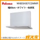 パロマレンジフード株式会社渡辺製作所製日本製スリム型ノンフィルターWNBSK607CDMWR